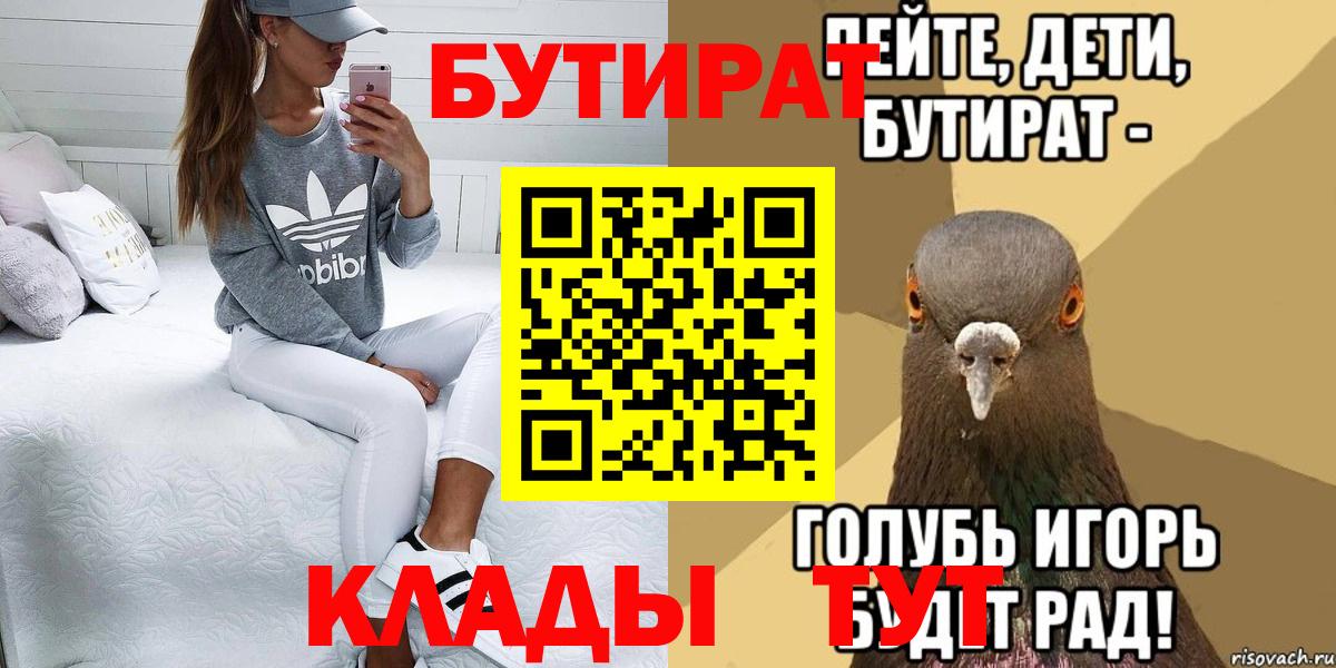 Старый Оскол  Бутират вода  Вход с VPN 