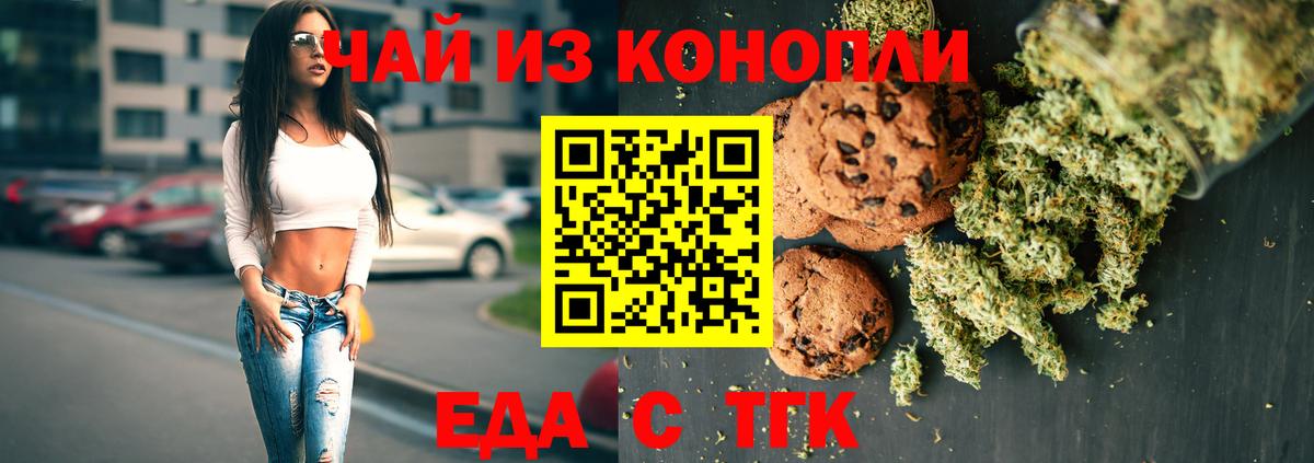 Еда ТГК конопля  Вход с VPN  Старый Оскол 