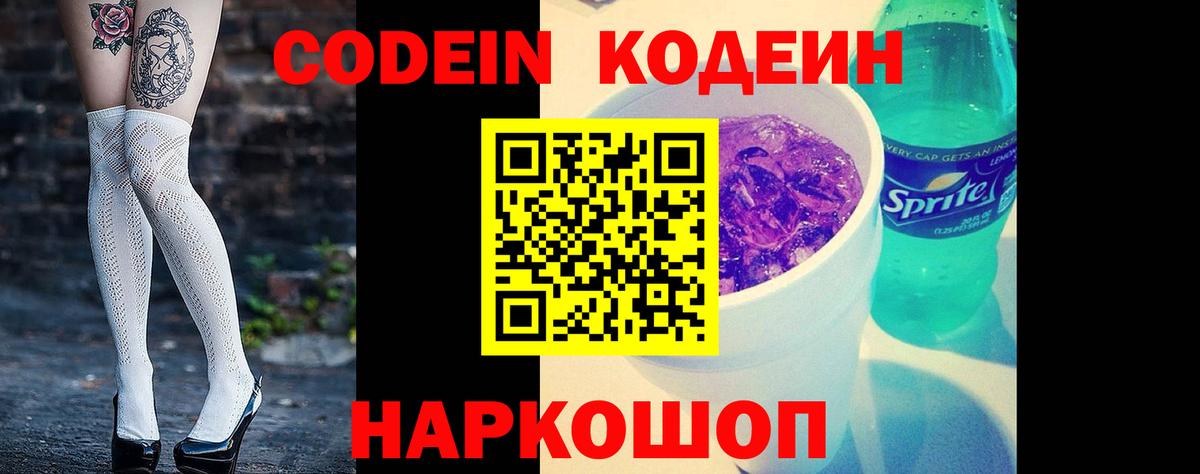 Кодеиновый сироп Lean напиток Lean (лин) Старый Оскол