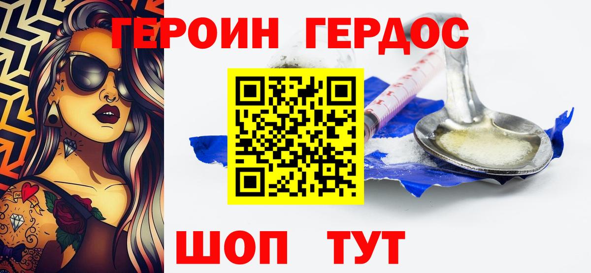 ГЕРОИН хмурый  Героин  Старый Оскол  Вход с VPN 