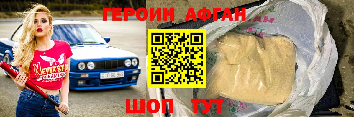 Героин VHQ Старый Оскол