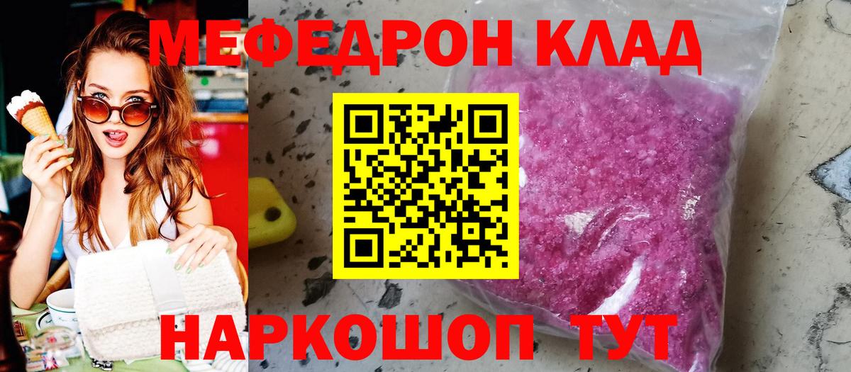 МЕФ кристаллы Старый Оскол