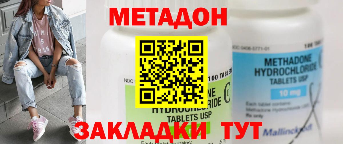 МЕТАДОН VHQ Старый Оскол
